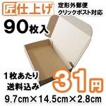 [90枚 送料込2790円] 定形外 クリックポスト対応 発送用 ダンボール 