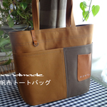 帆布トートバック【キャメルｘカーキ】バイカラー　牛革ポケット