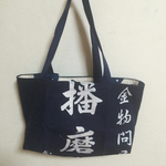 まいかけカバン送料無料