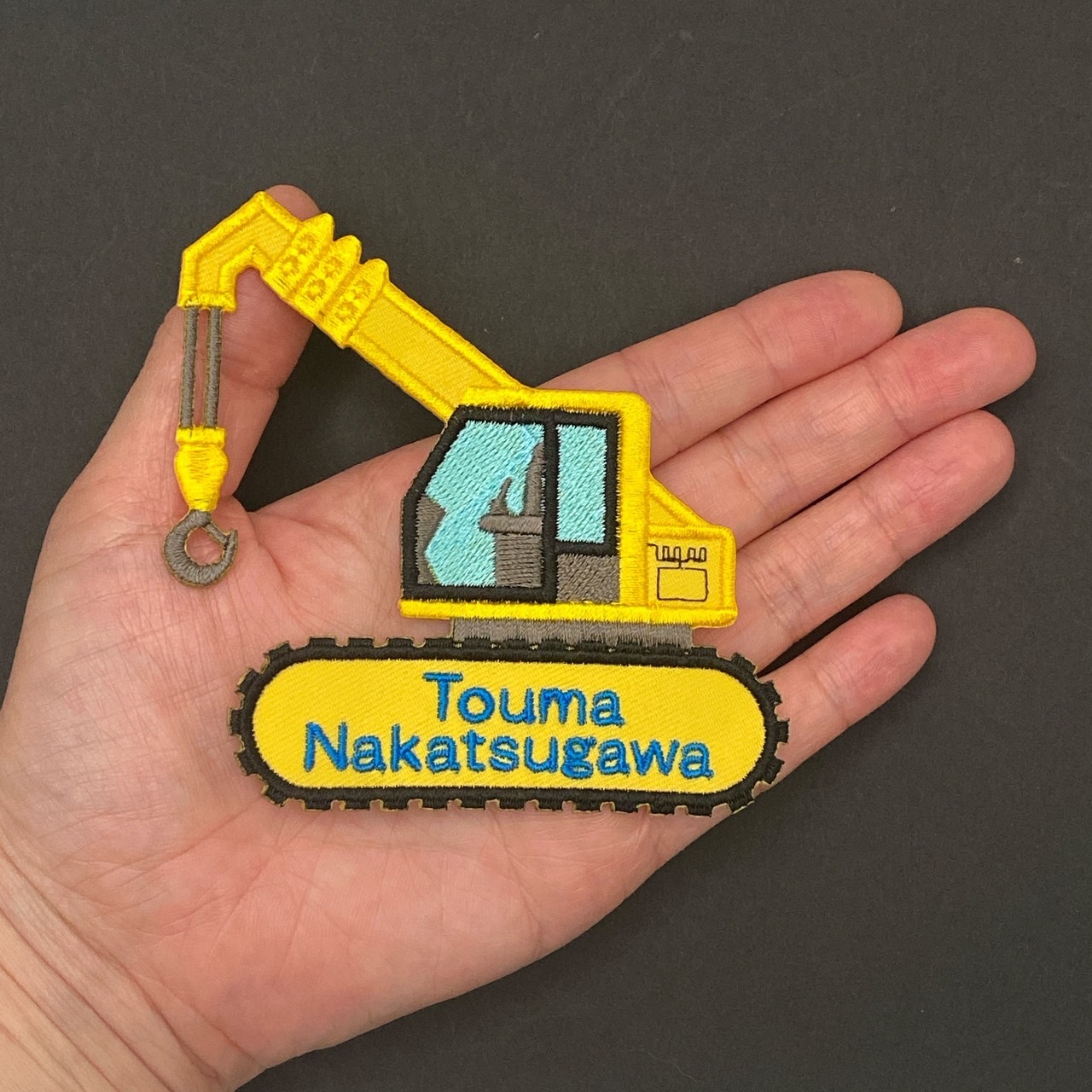 お名前ワッペン・ネームタグ・お名前シール・名入れオーダー刺繍：重機