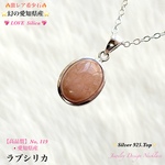 動画ｱﾘ🔥激レア⭐️幻の愛知県産天然石 ♡ラブシリカ♡✨Silver.925.Top☆ジュエリー天然石ネックレス◆No.119◆1点物🎀頑張る自分へのご褒美に🎁