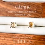 4㎜金運も気の巡り、どちらも向上!!シトリン片耳ピアス