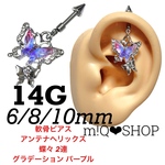 軟骨ピアス アンテナヘリックス 蝶々 2連 グラデーション パープル