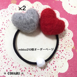 オーダー♡ぷっくりWハートのヘアゴム♡