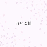 れいこ様キッズエプロン　