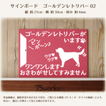 サインボード　ゴールデンレトリバー