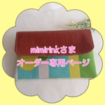 ☆mimirinkさまオーダー専用ページ☆通帳ケース＊カラフルあまだれ  グリーン系＊