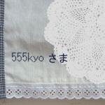 555kyoさま分です