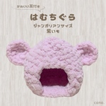 はむちぐら ハムちぐら ハムスターハウス 紫いも
