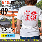招き猫  |Tシャツ|オリジナル|プリント|名入れ|チーム|和風|猫|ねこ|昭和|レトロ|店|商店|ショップ|居酒屋|仕事着|ユニフォーム|記念|誕生日|お祝い|プレゼント|父の日|母の日