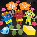 壁面　2月　節分　豆まき　鬼