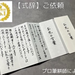 2日以内発送【先着3名価格】謝辞　式辞　筆耕