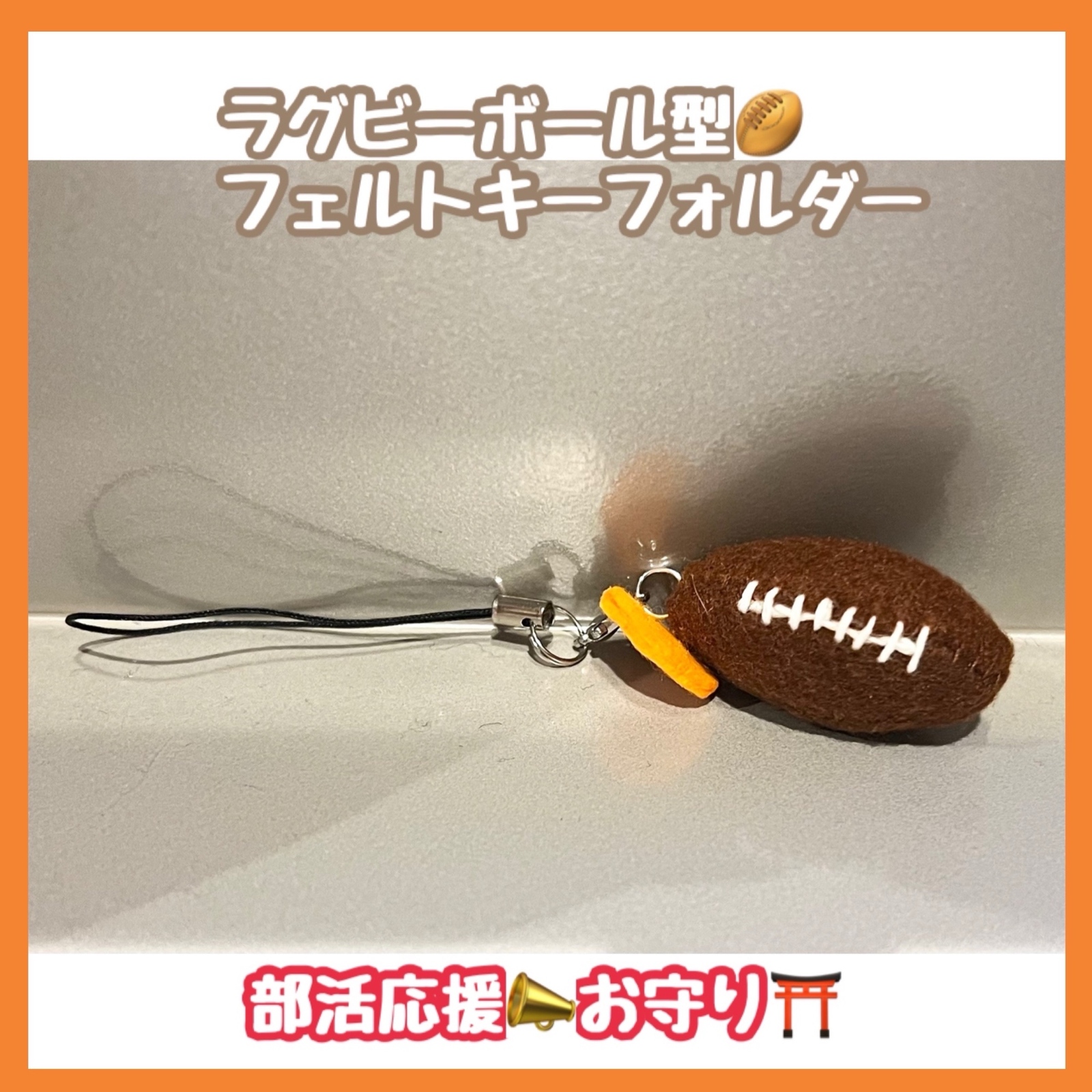 部活応援】ユニフォーム型 フェルトストラップ 野球 ソフト