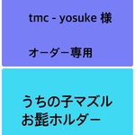 うちの子マズル　お髭ホルダー　2にゃん