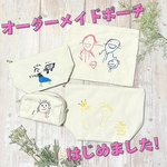 オーダーメイドポーチ　ポーチ　サイズ展開あり　子供の絵を持ち歩こう！　父の日　母の日　敬老の日　クリスマス