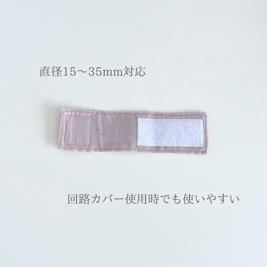 オプション】呼吸器回路の固定用ベルト - couturiere | minne