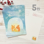5枚入⛄寒中見舞い「きつね」ポストカード