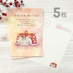 寒中見舞い「こたつ猫（トラネコ）」5枚入り