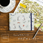 布張りリングノート⌇フレックスノート ⋮ アナグマとベリー