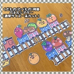 くだもの列車☆パネルシアター(通常サイズ・未カット)