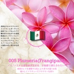 005：プルメリア(フランジュパニ)　＊香り詳細と商品紹介＊