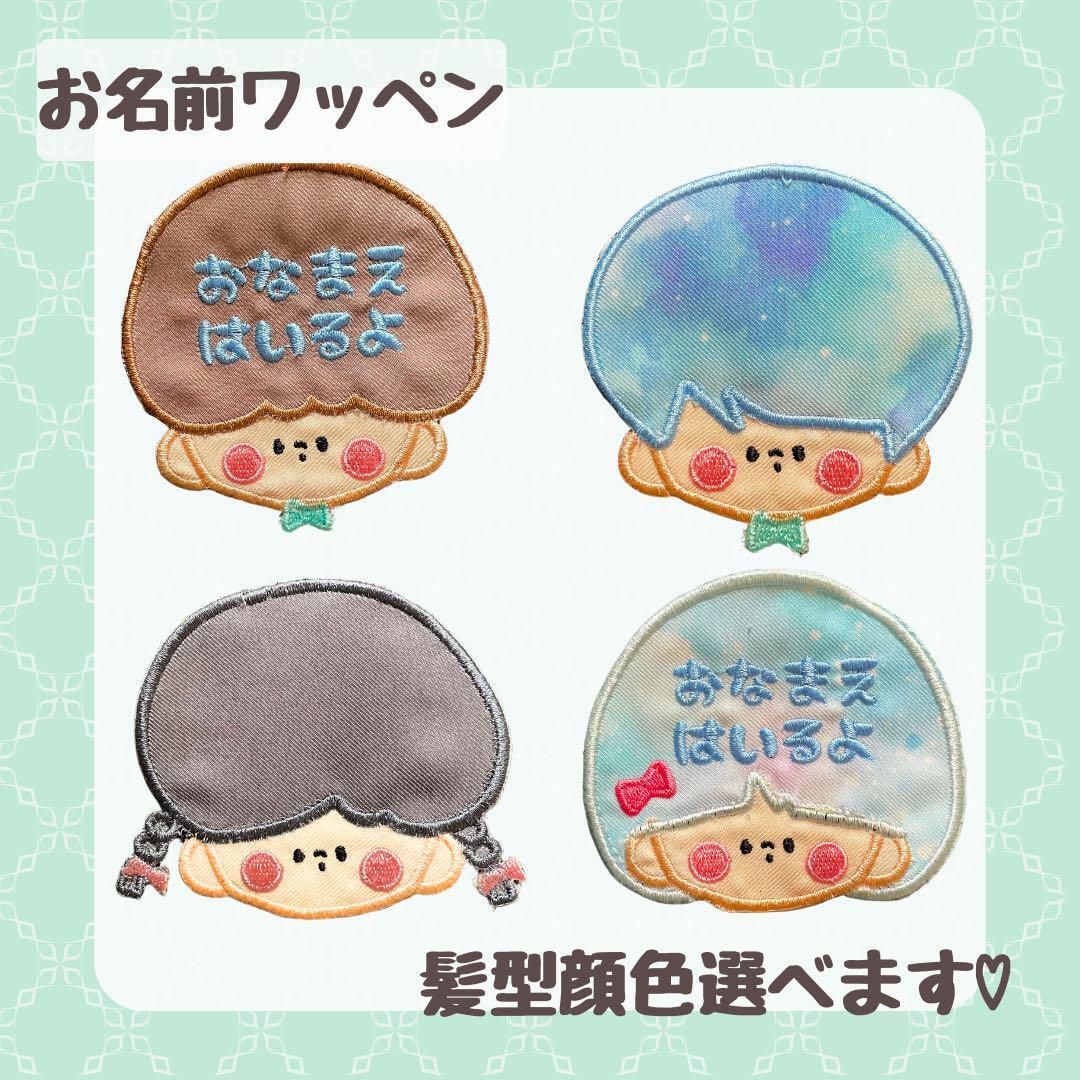 おなまえワッペン もこもこ 3cmサイズ - largo | minne 国内最大