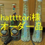 hattttori様オーダー品
