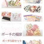 emeraldgreen様専用(ポーチの福袋)