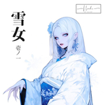 2025年1月【雪女】人物ステッカー　なちステッカー