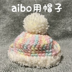 aibo用帽子♡ポンポン帽子