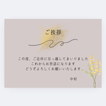 引っ越し挨拶カード
