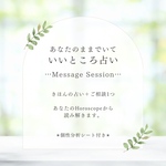 【モニター価格】いいところ占い
