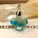 空色工房様オーダーオイルです♡
