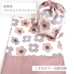 《専用ページ 》給食袋のみ2点