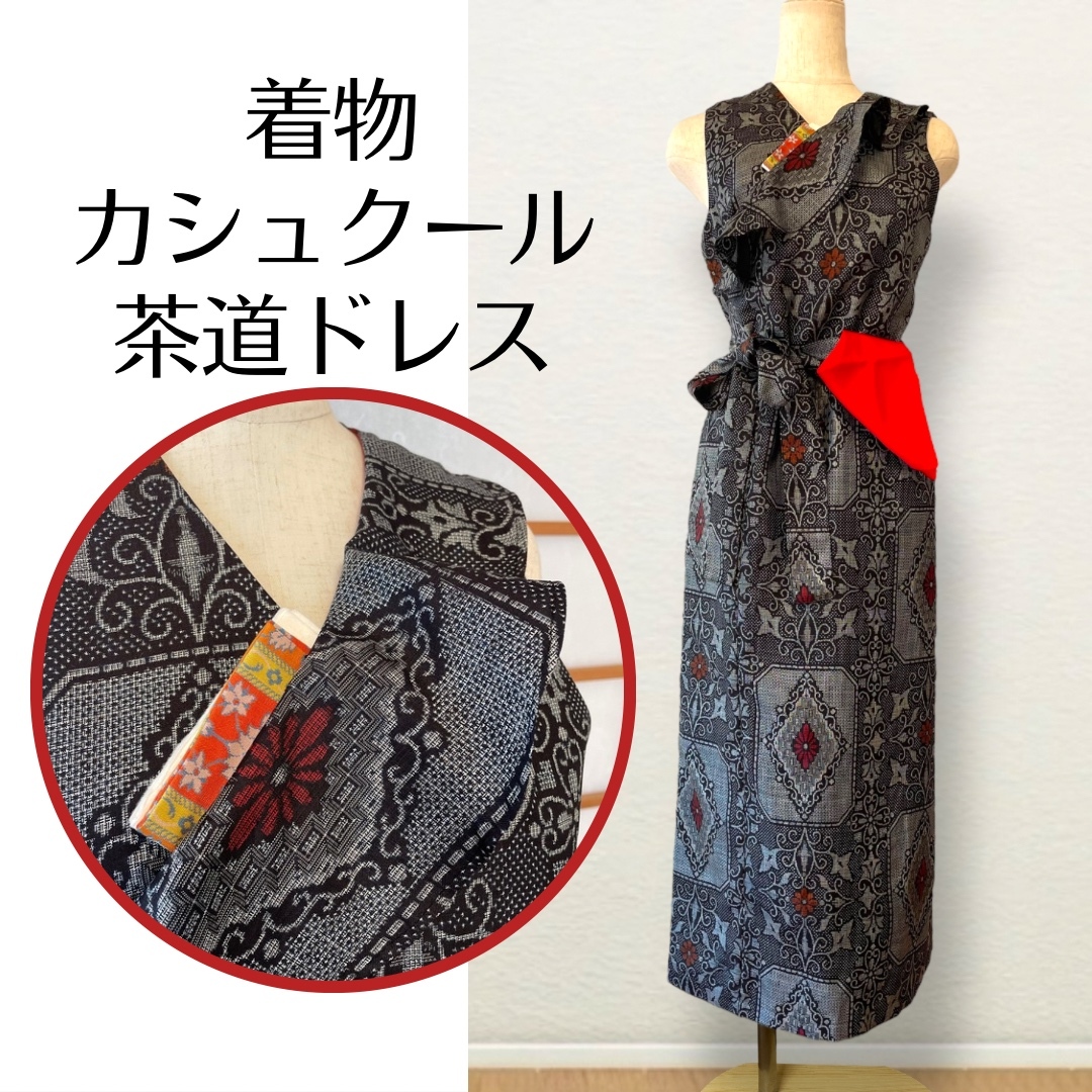 茶道稽古着　ハンドメイド　ロング 茶道稽古着 ハンドメイド ロング