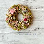 春のリース！グリーンの春のリース