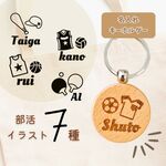 【 名入れ 無料 】木製 ラウンド キーホルダー ネームタグ 部活シリーズ 名前入り 名入り 席札 部活 卒園 卒団 引退 退部 記念品 卒業記念品 男の子 女の子 オリジナル プレゼント