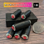 👹節分👹恵方巻き(マグロづくし) …1本 