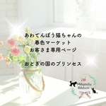 @yuki.rin1130さま専用ページです𓂃 𓈒𓏸𑁍‬  おとぎの国のプリンセス👠