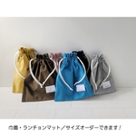 給食セット / Neutral colors  ランチョンマットと巾着のセット