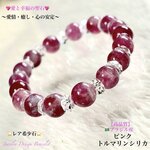 ⭐️レア希少石⭐️ピンクトルマリンシリカ⭐️天然石ブレスレット💫限定販売❗️