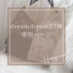 dreamdream27様専用
