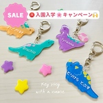 【🌸早割り￥800→￥600 】ぷっくりパステル ダイナソー 🦕🩵 おなまえキーホルダー