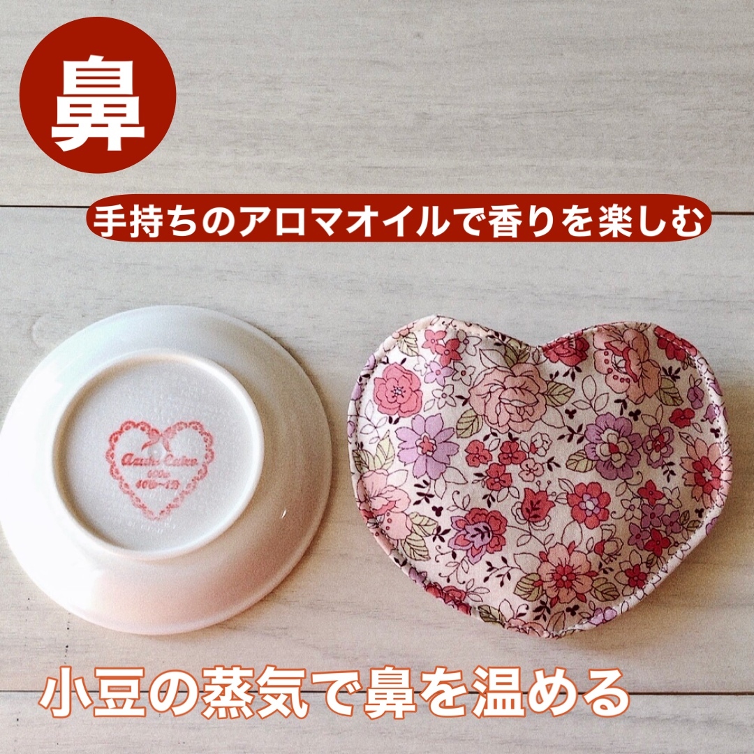 601．ハート型の鼻温め【ポスト投函ギフトOK！🎁】◇鼻小豆カイロ◇鼻