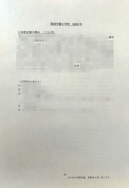小学校受験　願書　面接　幼稚園受験  慶應幼稚舎　筑波　青学　聖心　暁星　早稲田 小学校受験 幼稚園受験 面接 願書 慶應義塾幼稚舎 慶應義塾横浜