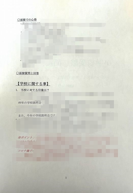 小学校受験　願書　幼稚園受験　面接　慶応幼稚舎　横浜初等部　早稲田　青学　筑波 小学校受験 幼稚園受験 面接 願書 慶應義塾幼稚舎 慶應義塾横浜