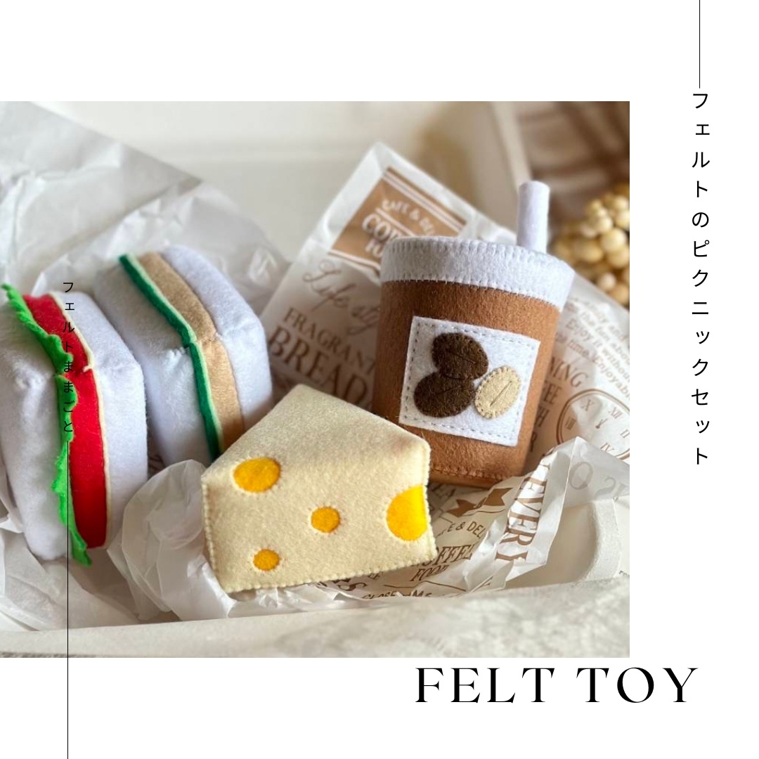 フェルトおままごと フェルトのピクニックset #フェルトままごと #フェルト