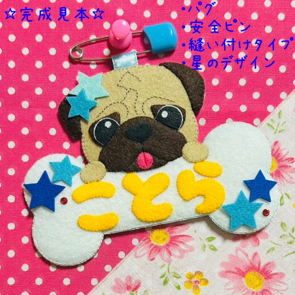 はな様　オーダー専用☆ 迷子札　フェルト　名札 ☆うちの子迷子札☆ フェルト 名札 - HAYAN2'S GALLERY | minne