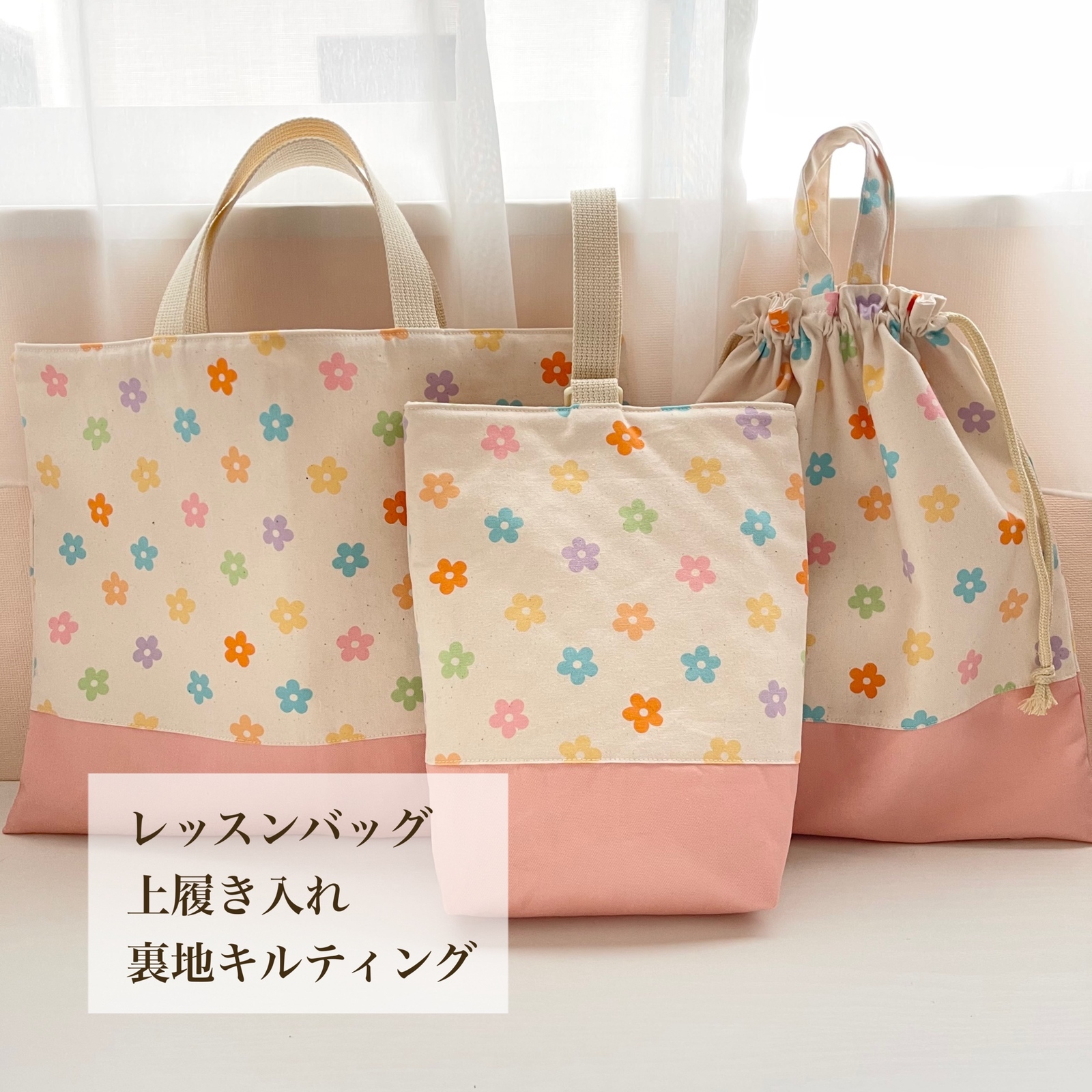 入園入学3点セット