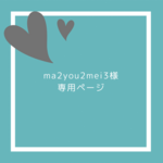 【yoko30044様専用】Big Heart♡　グリップケース